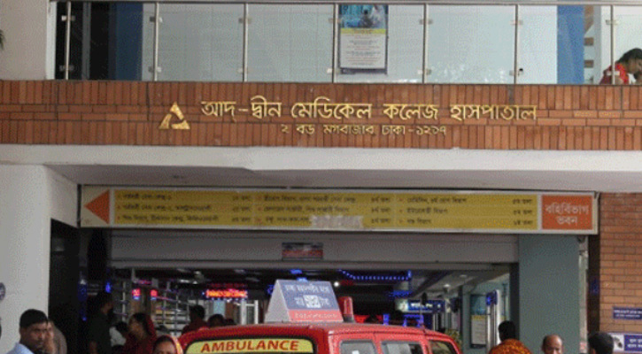 Ad Din Medical College Hospital
